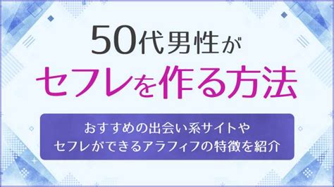 セフレ を 作る|セフレを作る方法まとめ！おすすめの出会い方を紹介.